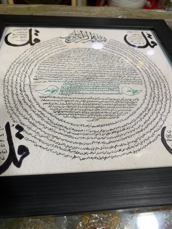 Hirz Imam Jawad AS Deer Skin Taweez Islamic Protection Evil Eye Amulet wallhang gallery
