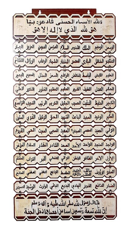 Wooden multistaped 99 Name of Allah 24.5 inch * 11.9 inch Wall Hanging