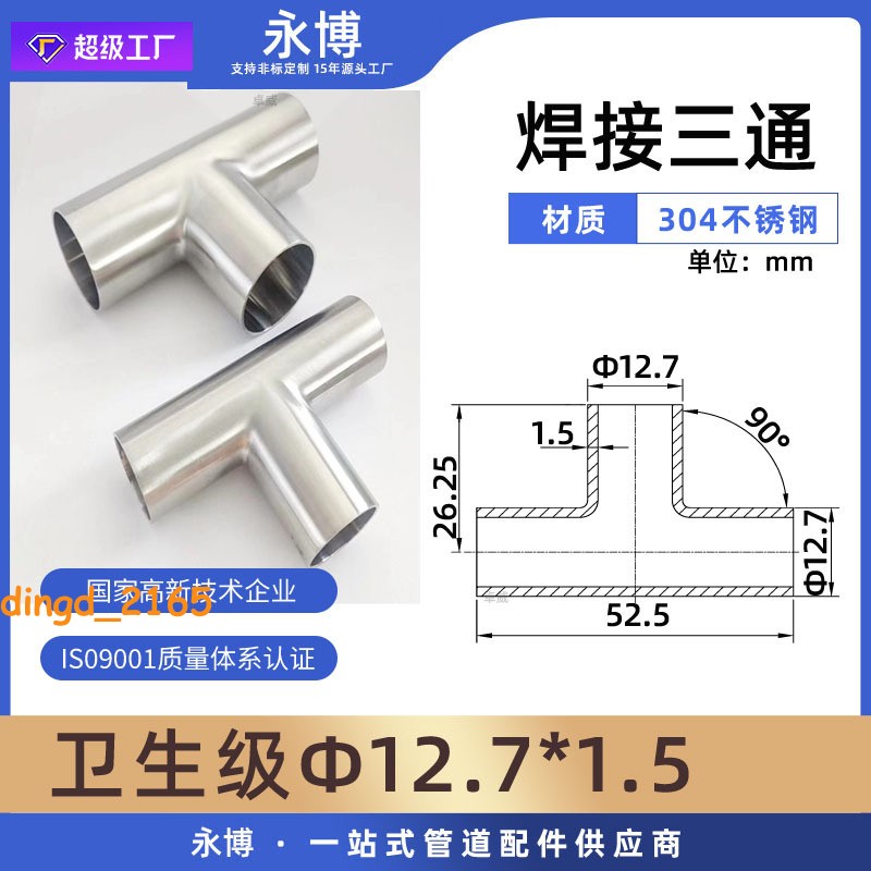 304 Stainless Steel Sanitary Welded Elbow Tee Pipe Mirror Polished Pipe Fittings