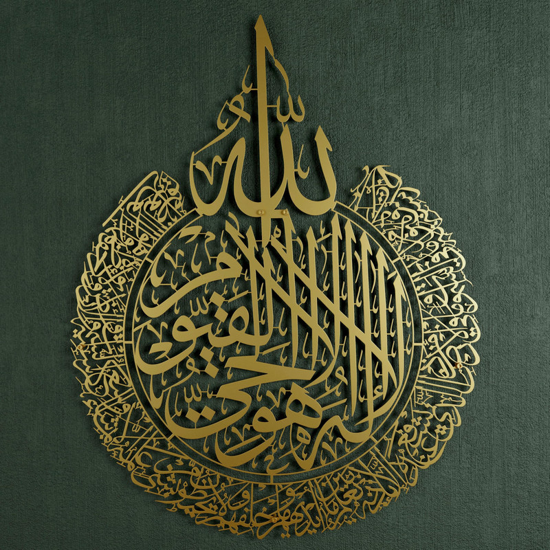 Iwa Concept Ayatul Kursi Metal Islamic Wall Art Throne Verse Arabic Calligraphy