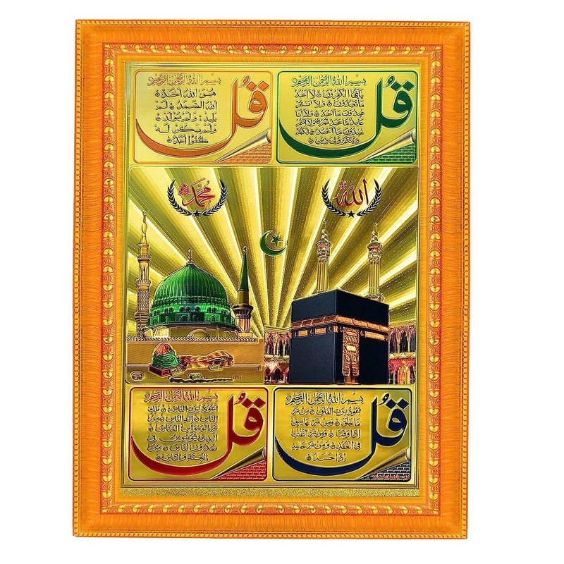 99 name of allah and 4 Quls Islamic Muslim Wall,Home,Fesive Decor Religious Ido, gallery